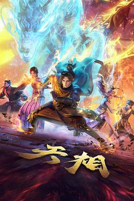 雾隐山河录